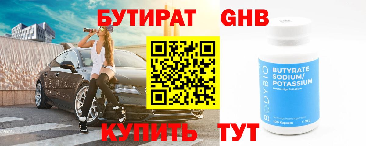 БУТИРАТ 99%  БУТИРАТ  Гусь-Хрустальный  Вход с VPN 