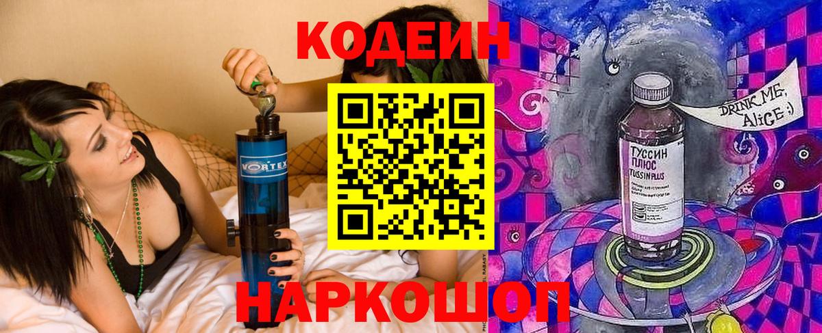 Кодеин Purple Drank  где можно купить наркотик  Гусь-Хрустальный  Вход с VPN 