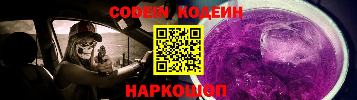 Кодеин напиток Lean (лин) Гусь-Хрустальный