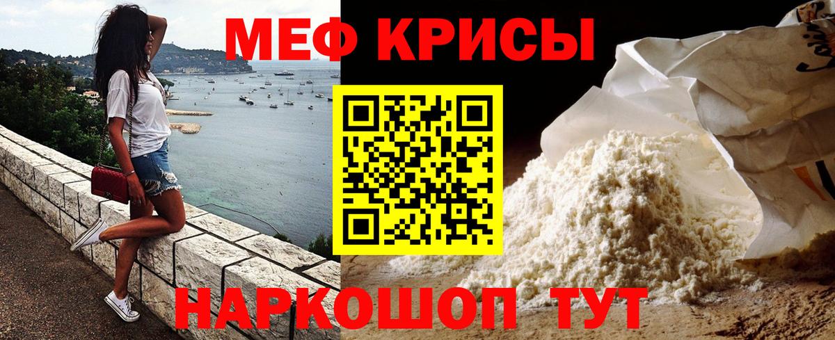Меф  МЯУ-МЯУ кристаллы  МЯУ-МЯУ  МЕФ кристаллы  Гусь-Хрустальный  Вход с VPN 